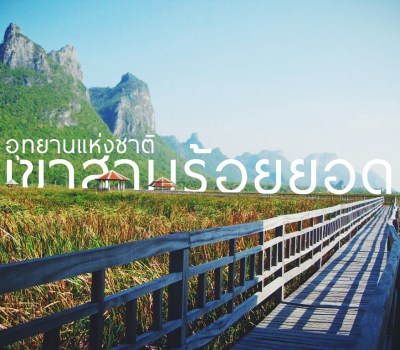 เขาสามร้อยยอด